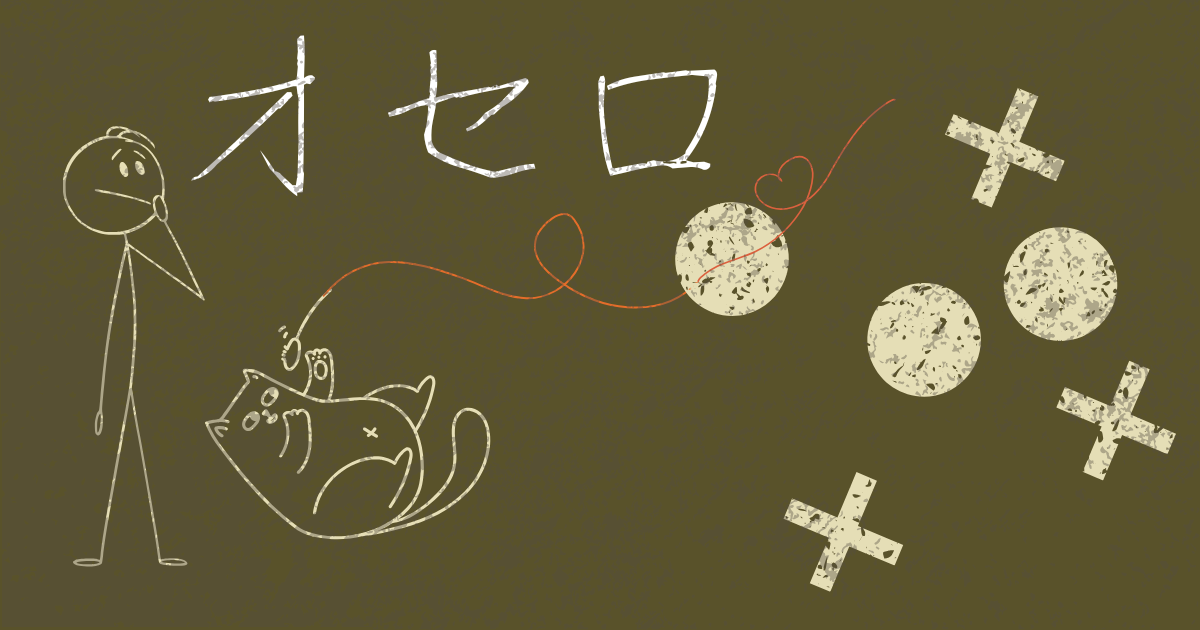 osero-ic